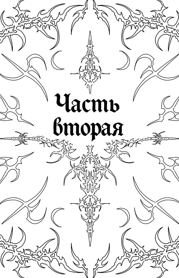 Иллюстрация к книге — Тайны Лунного зала [book-illustration-5.webp]