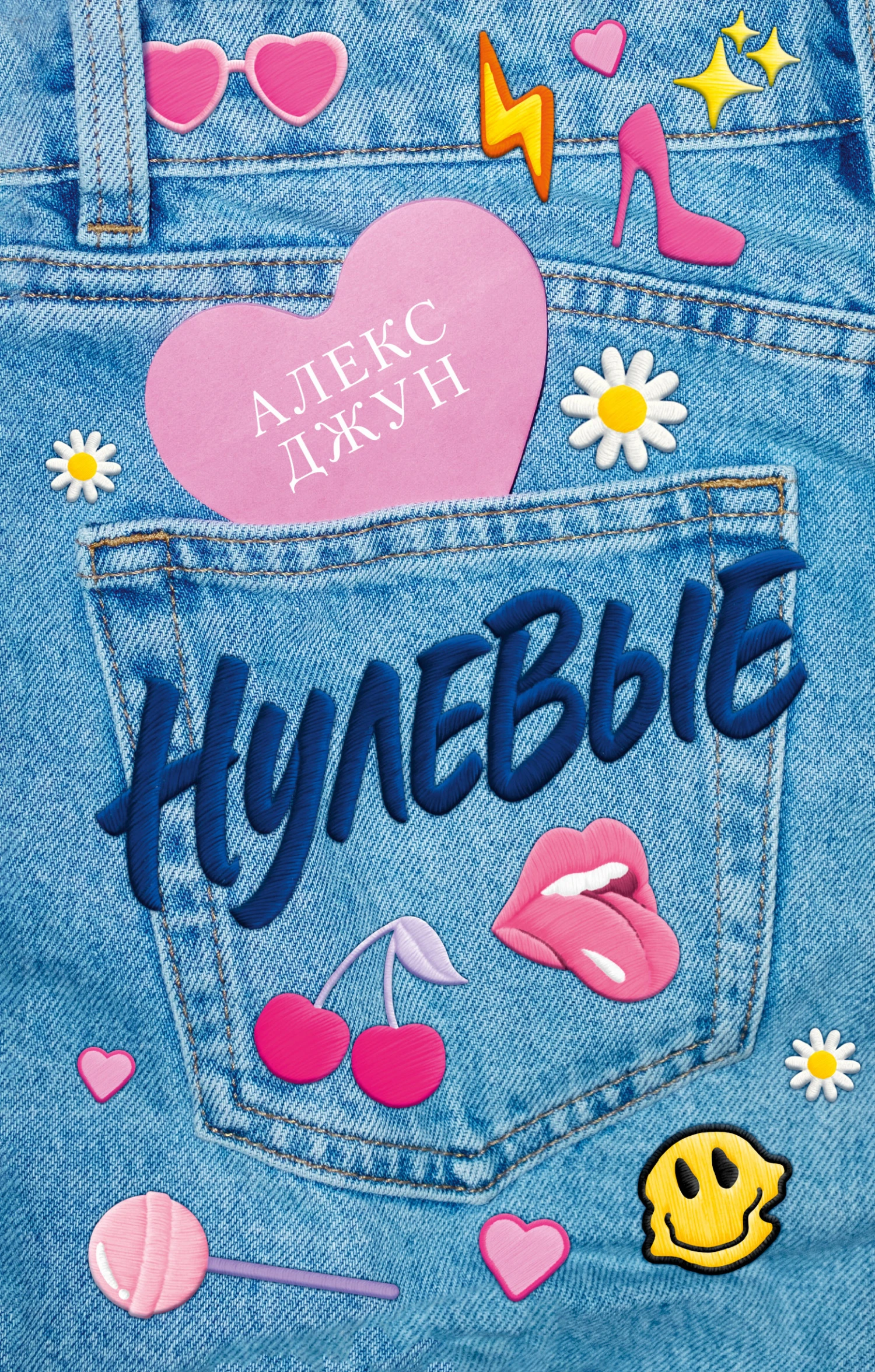 Книга Нулевые