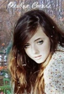 Книга Скучная история или Исповедь бывшего подростка