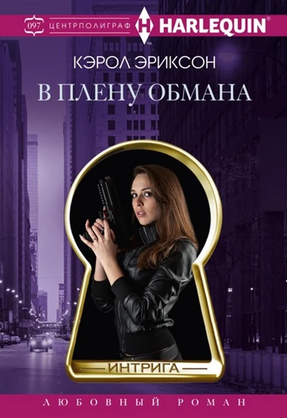 Книга В плену обмана