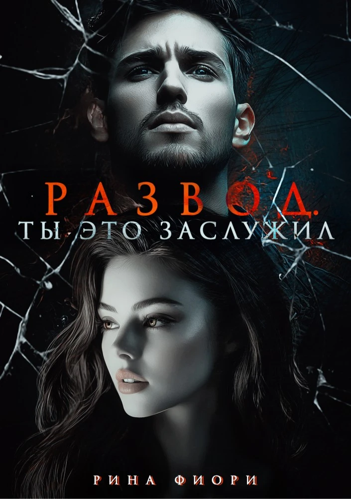 Иллюстрация к книге — XXL-снегурочка для генерального [book-illustration-2.webp]