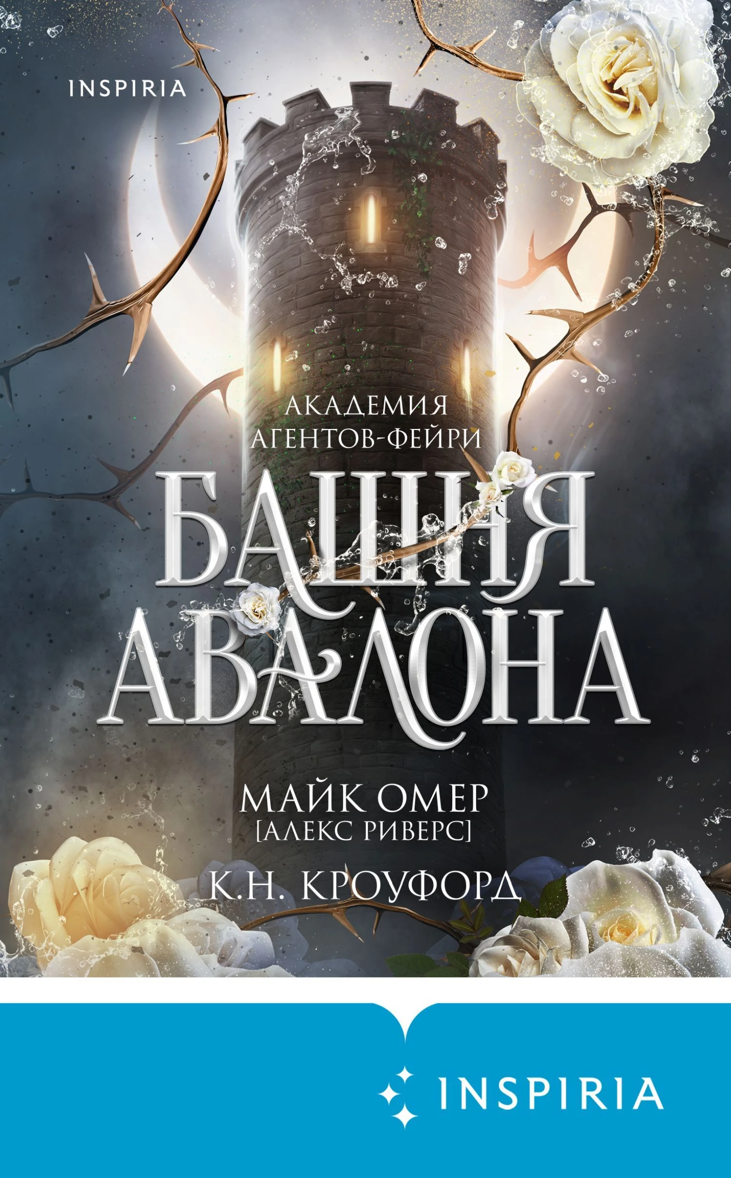 Книга Башня Авалона