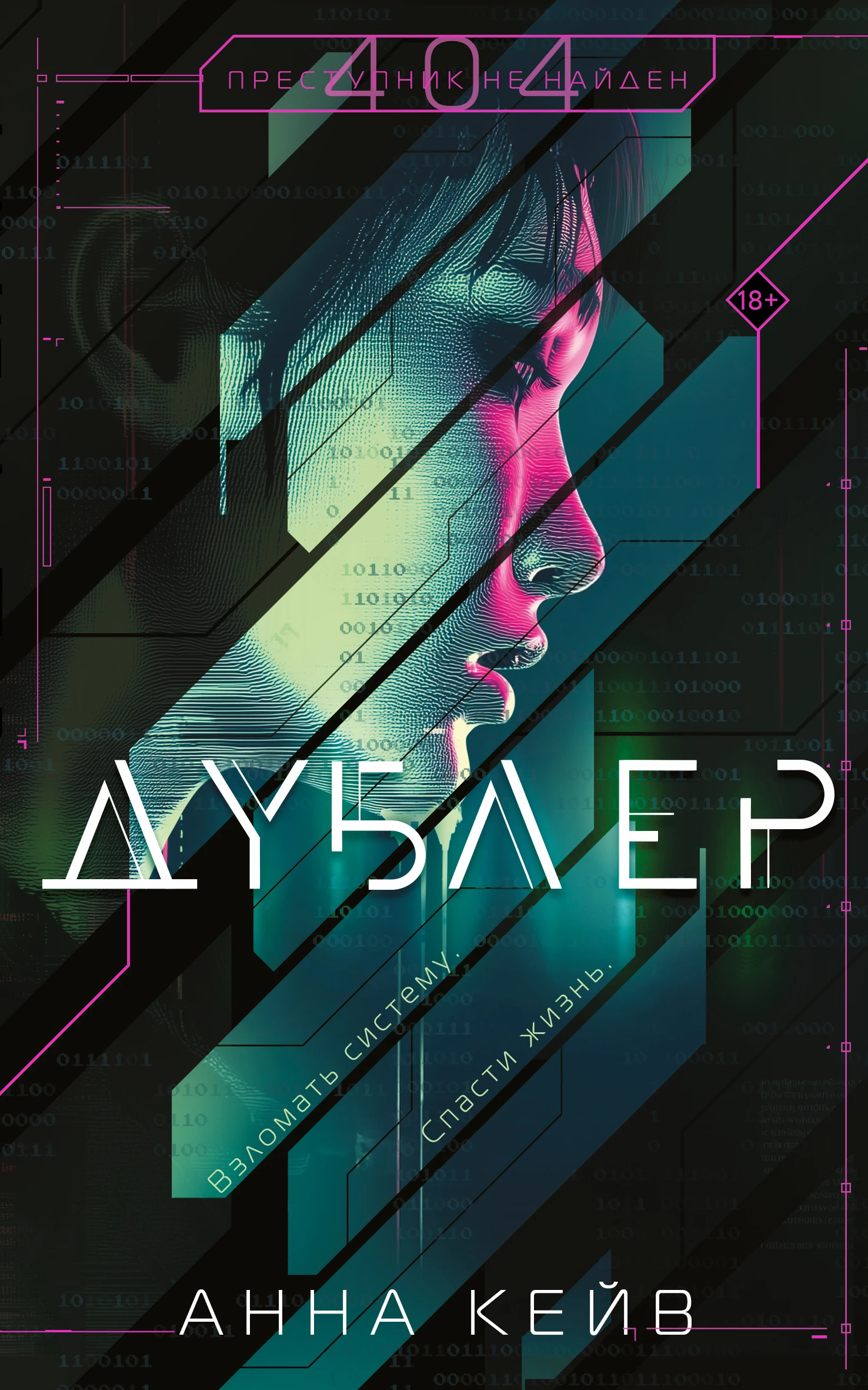Книга Дублер