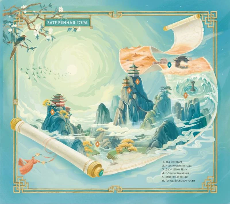 Иллюстрация к книге — Сказание о Сы Мин. Книга 1 [book-illustration-3.webp]