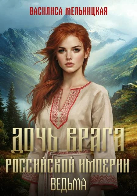 Книга Ведьма