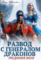 Иллюстрация к книге — После развода с драконом, или Девять месяцев спустя [book-illustration-13.webp]
