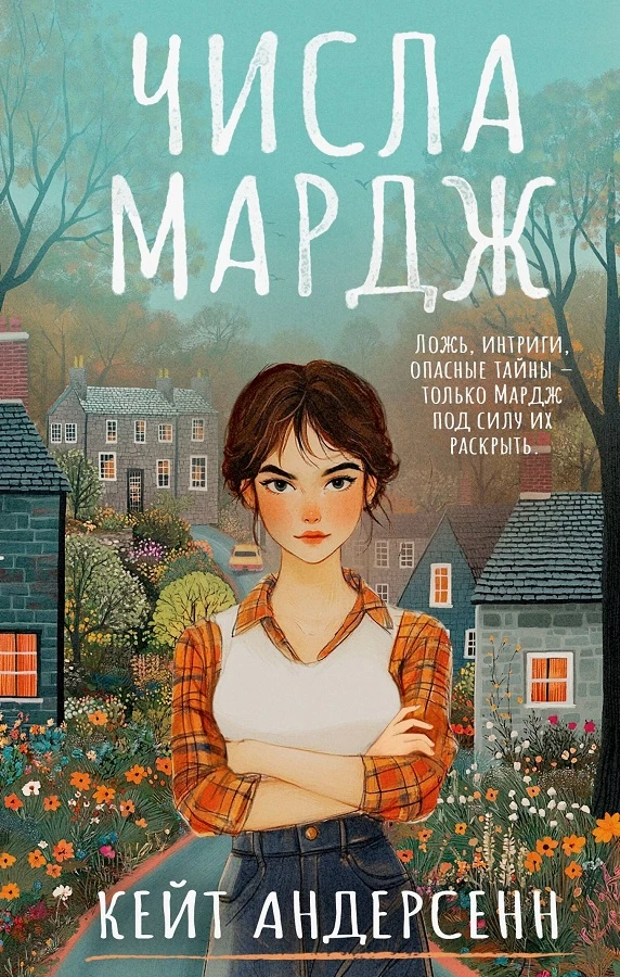 Книга Числа Мардж