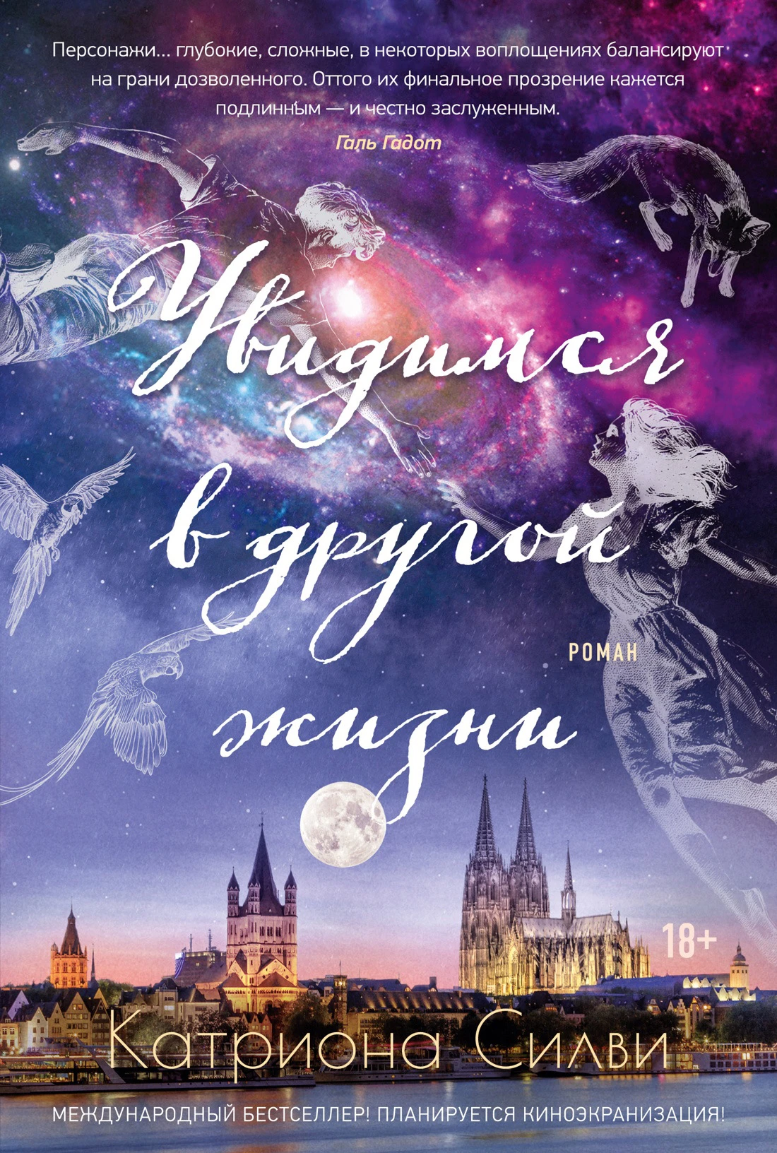 Книга Увидимся в другой жизни