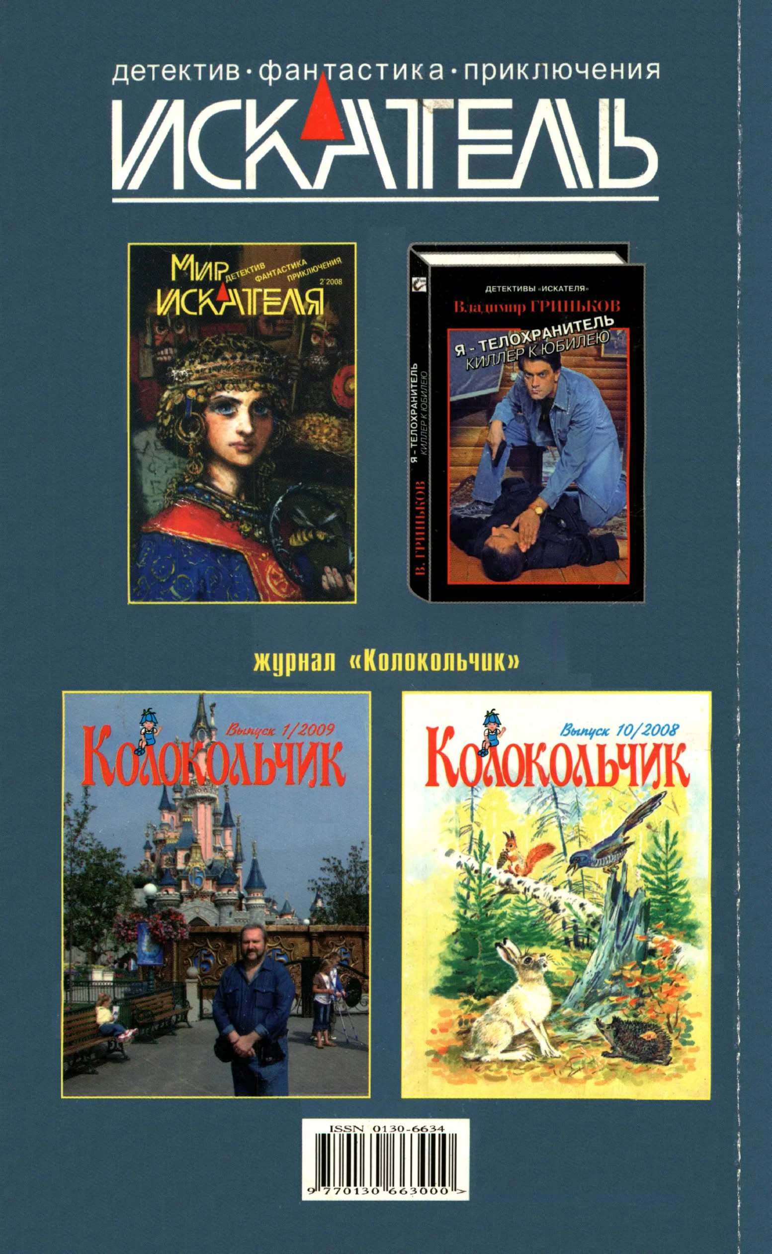 Иллюстрация к книге — Искатель, 2008 № 11 [book-illustration-11.webp]