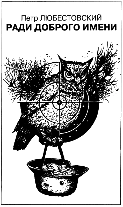 Иллюстрация к книге — Искатель, 2008 № 11 [book-illustration-7.webp]