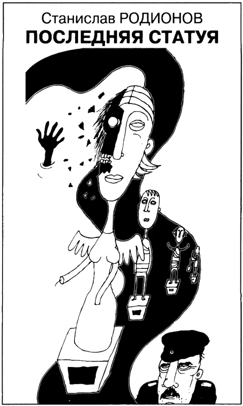 Иллюстрация к книге — Искатель, 2008 № 08 [book-illustration-5.webp]