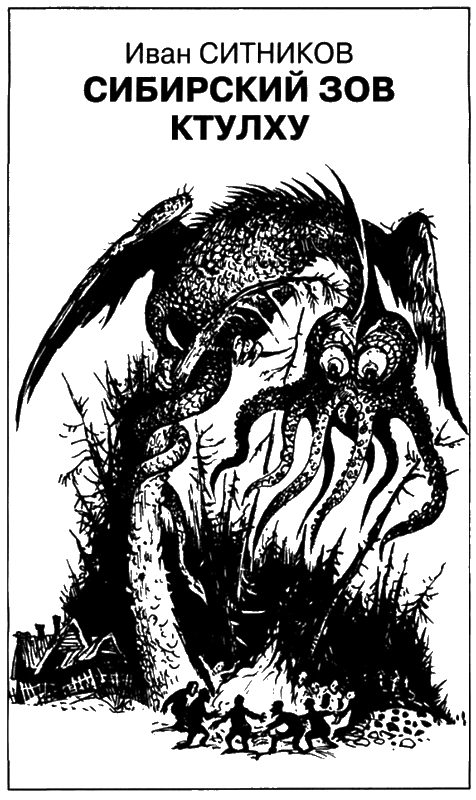 Иллюстрация к книге — Искатель, 2008 № 12 [book-illustration-7.webp]