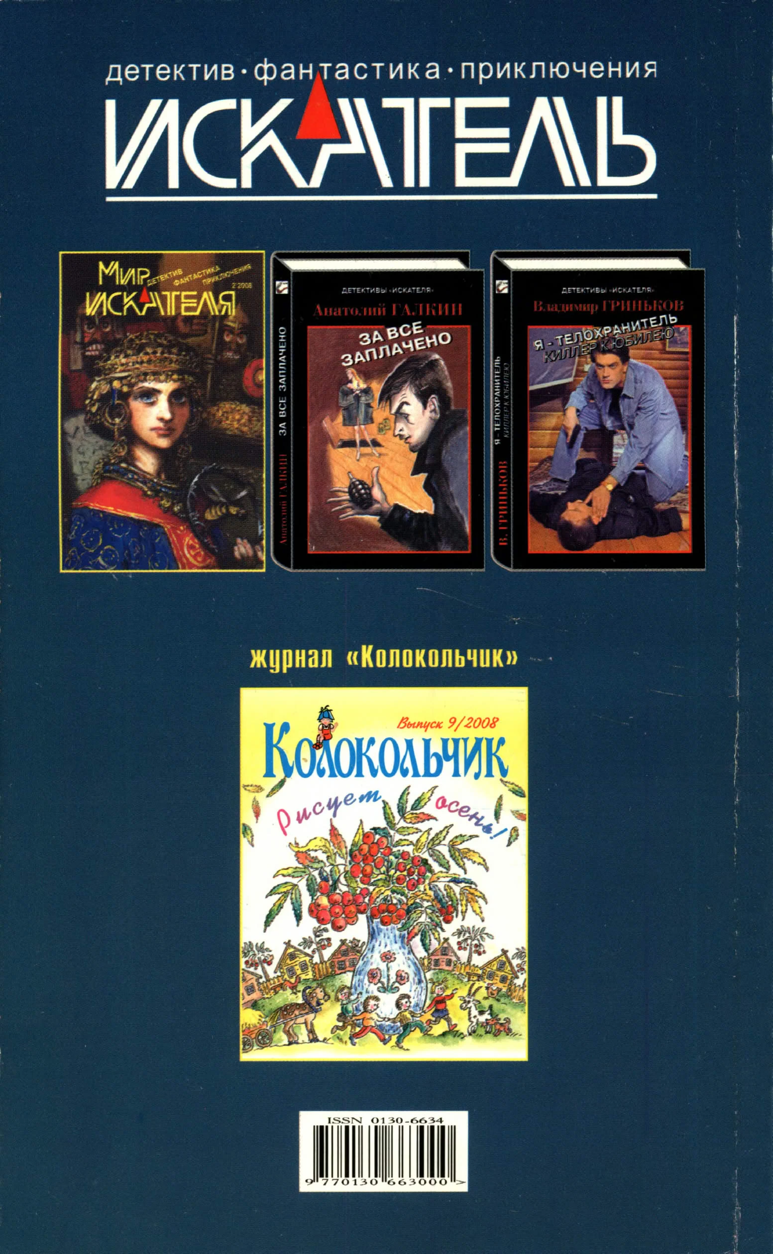 Иллюстрация к книге — Искатель, 2008 № 10 [book-illustration-10.webp]