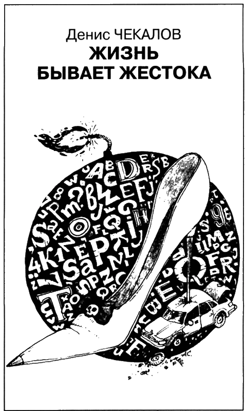 Иллюстрация к книге — Искатель, 2008 № 10 [book-illustration-8.webp]