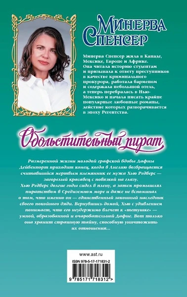 Иллюстрация к книге — Обольстительный пират [book-illustration-1.webp]