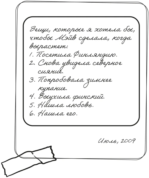 Иллюстрация к книге — Там, где мы настоящие [book-illustration-17.webp]