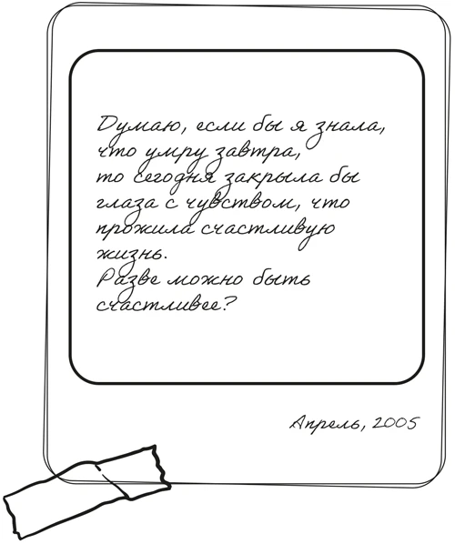 Иллюстрация к книге — Там, где мы настоящие [book-illustration-30.webp]