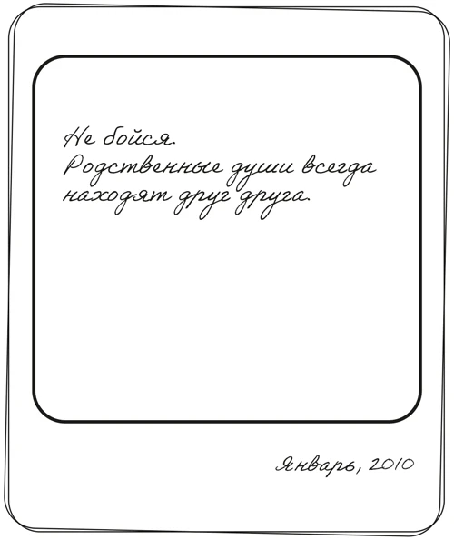 Иллюстрация к книге — Там, где мы настоящие [book-illustration-33.webp]