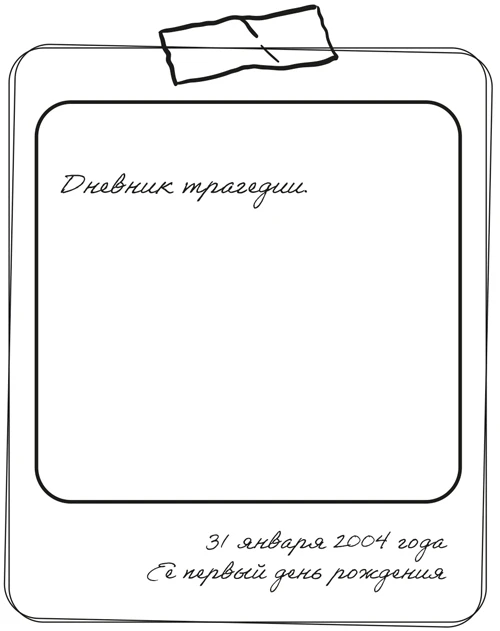 Иллюстрация к книге — Там, где мы настоящие [book-illustration-4.webp]