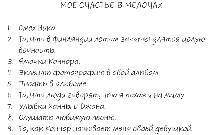 Иллюстрация к книге — Там, где мы настоящие [book-illustration-46.webp]