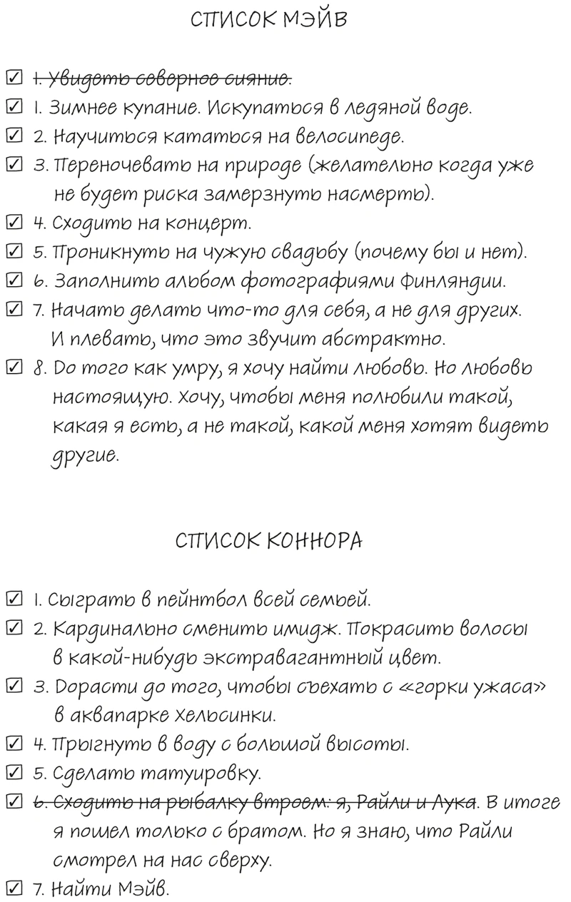 Иллюстрация к книге — Там, где мы настоящие [book-illustration-48.webp]