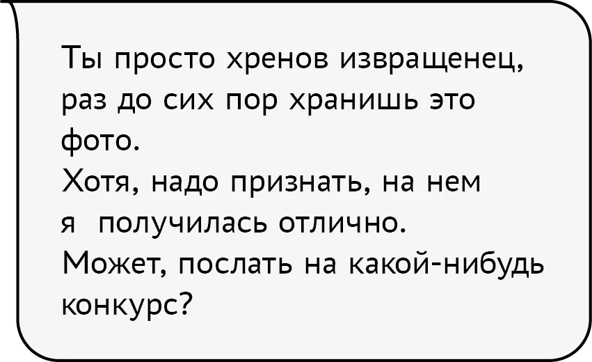 Иллюстрация к книге — Гордость и предупреждение [book-illustration-14.webp]