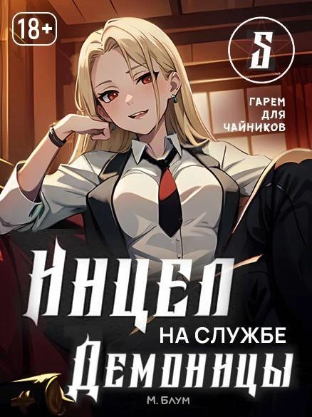 Книга Гарем для чайников