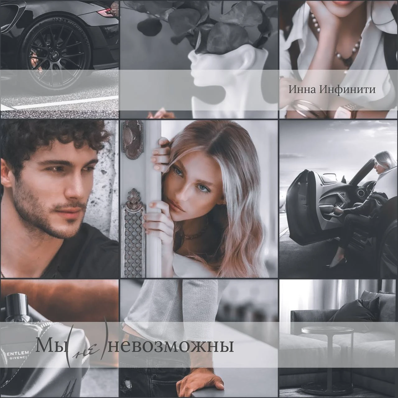 Иллюстрация к книге — Мы (не)возможны [book-illustration-8.webp]