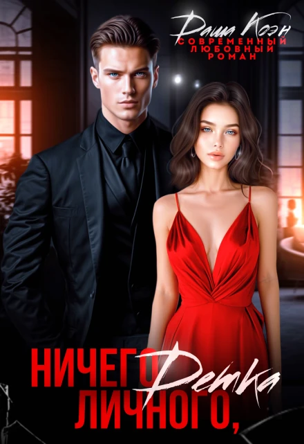 Иллюстрация к книге — В активном поиске [book-illustration-2.webp]