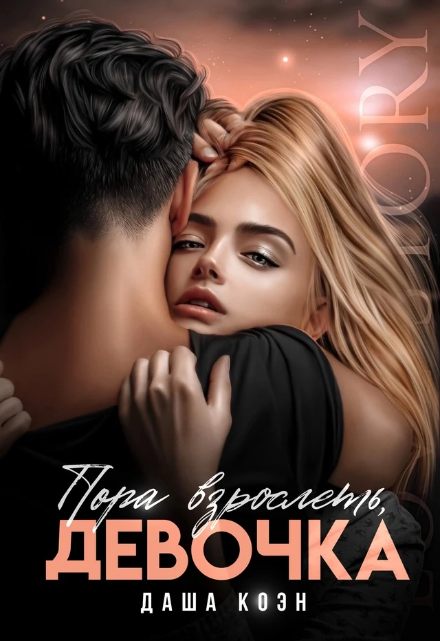 Иллюстрация к книге — В активном поиске [book-illustration-4.webp]