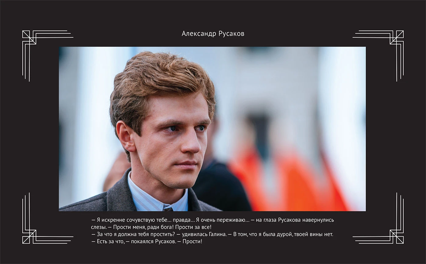 Иллюстрация к книге — Любовь Советского Союза [book-illustration-11.webp]