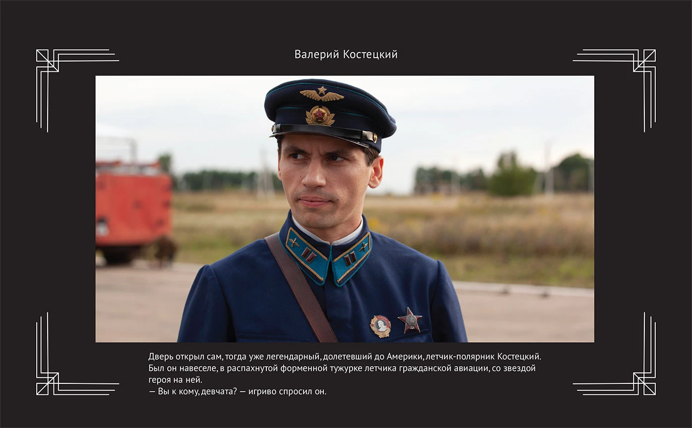 Иллюстрация к книге — Любовь Советского Союза [book-illustration-13.webp]