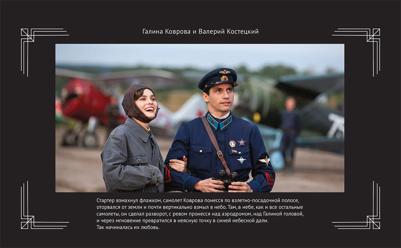 Иллюстрация к книге — Любовь Советского Союза [book-illustration-21.webp]