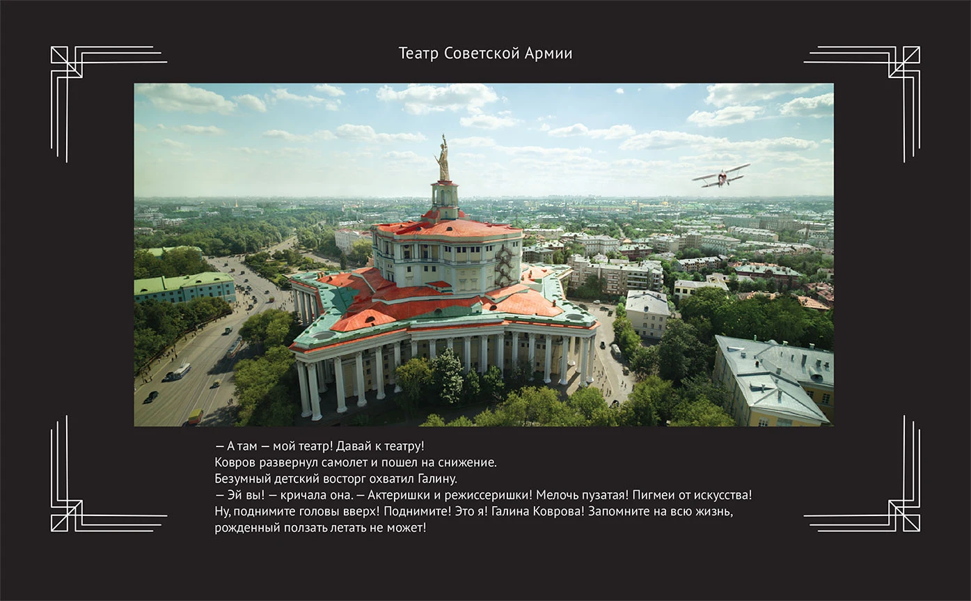 Иллюстрация к книге — Любовь Советского Союза [book-illustration-24.webp]