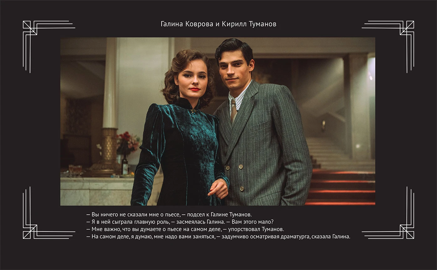 Иллюстрация к книге — Любовь Советского Союза [book-illustration-30.webp]