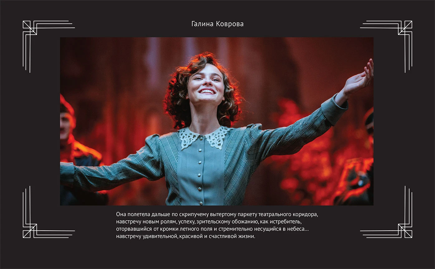 Иллюстрация к книге — Любовь Советского Союза [book-illustration-32.webp]