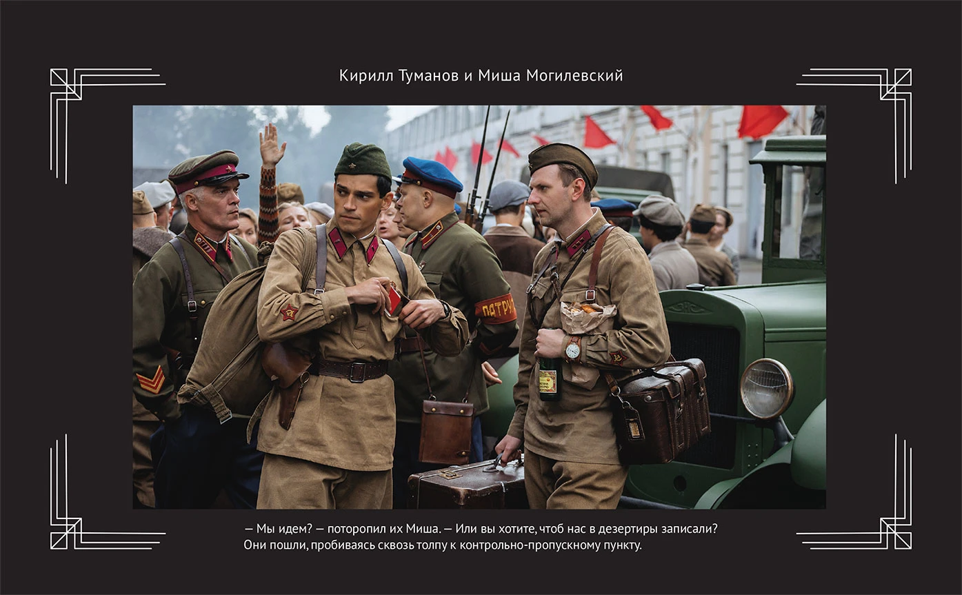 Иллюстрация к книге — Любовь Советского Союза [book-illustration-35.webp]