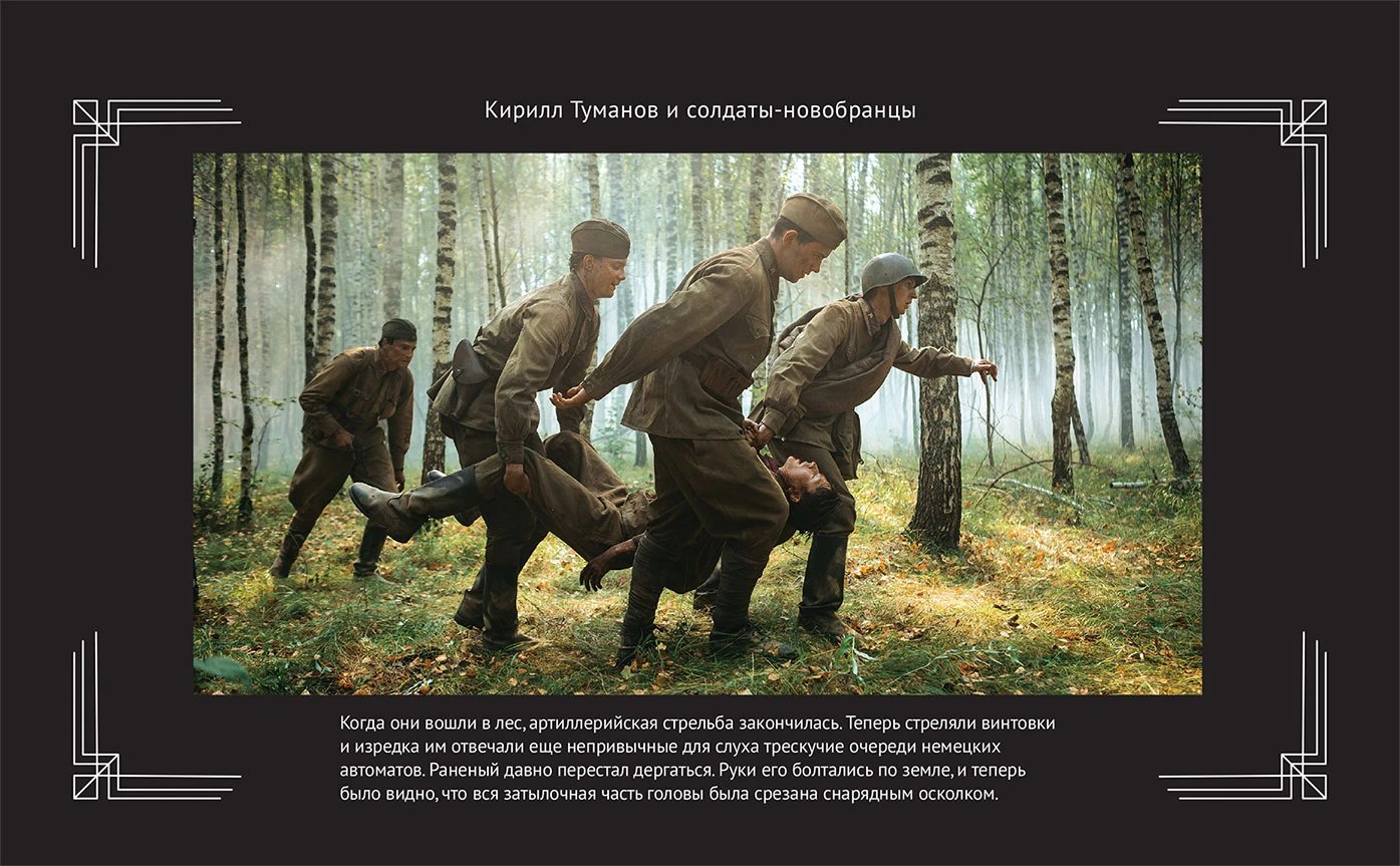 Иллюстрация к книге — Любовь Советского Союза [book-illustration-41.webp]