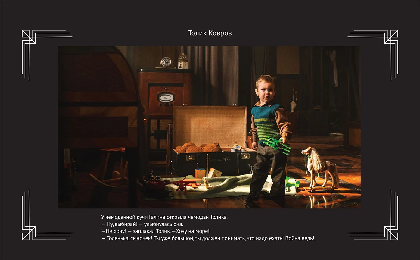 Иллюстрация к книге — Любовь Советского Союза [book-illustration-43.webp]