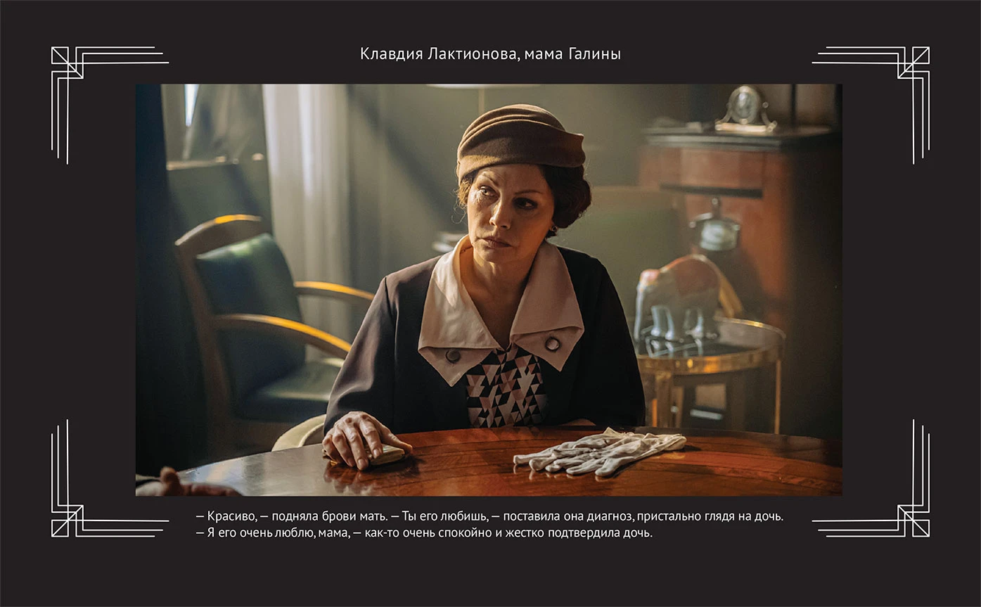 Иллюстрация к книге — Любовь Советского Союза [book-illustration-44.webp]