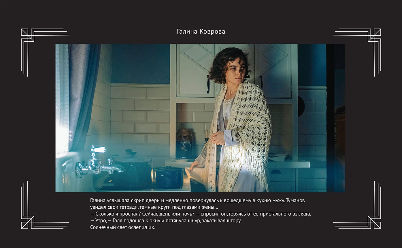 Иллюстрация к книге — Любовь Советского Союза [book-illustration-45.webp]