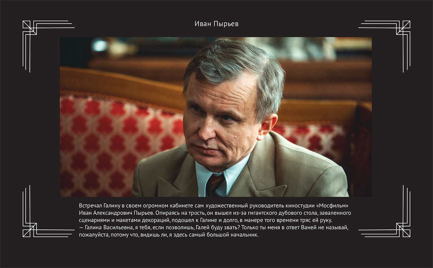 Иллюстрация к книге — Любовь Советского Союза [book-illustration-48.webp]