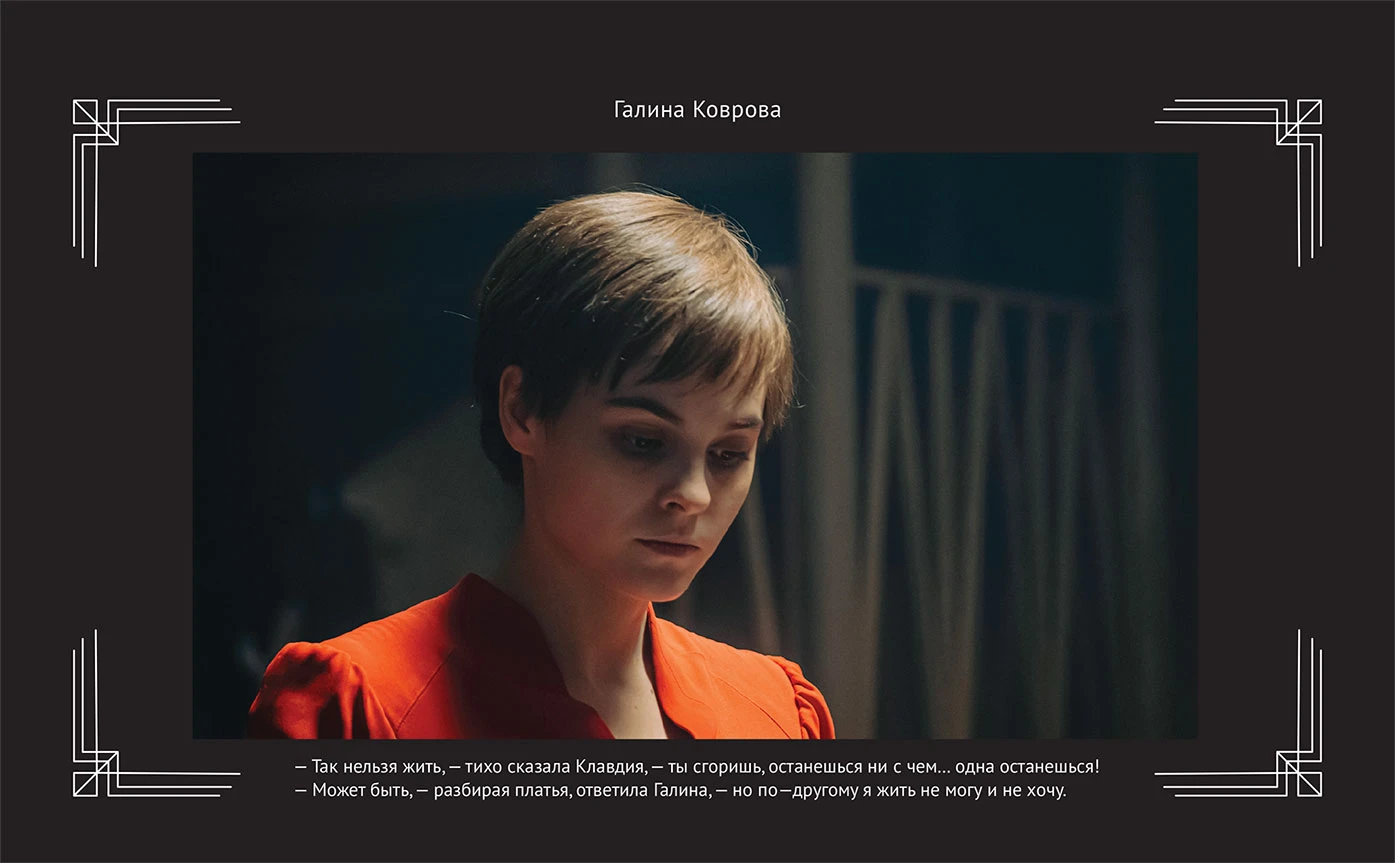 Иллюстрация к книге — Любовь Советского Союза [book-illustration-57.webp]