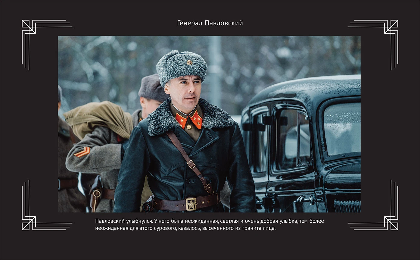 Иллюстрация к книге — Любовь Советского Союза [book-illustration-58.webp]