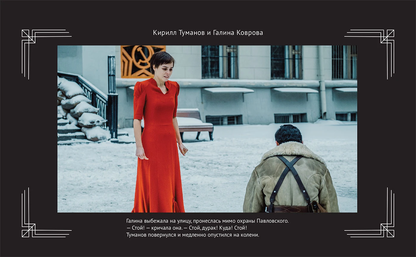 Иллюстрация к книге — Любовь Советского Союза [book-illustration-59.webp]