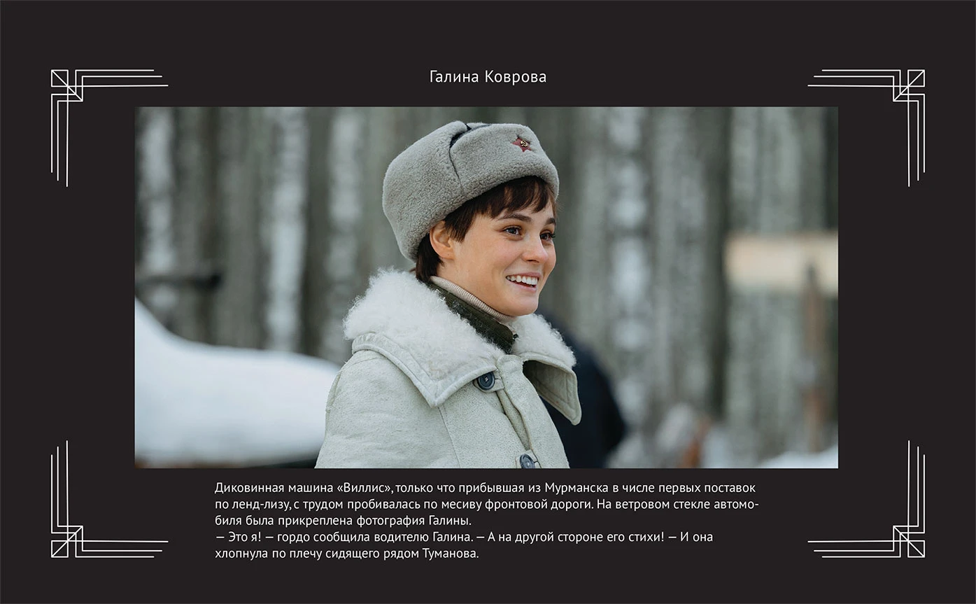 Иллюстрация к книге — Любовь Советского Союза [book-illustration-61.webp]