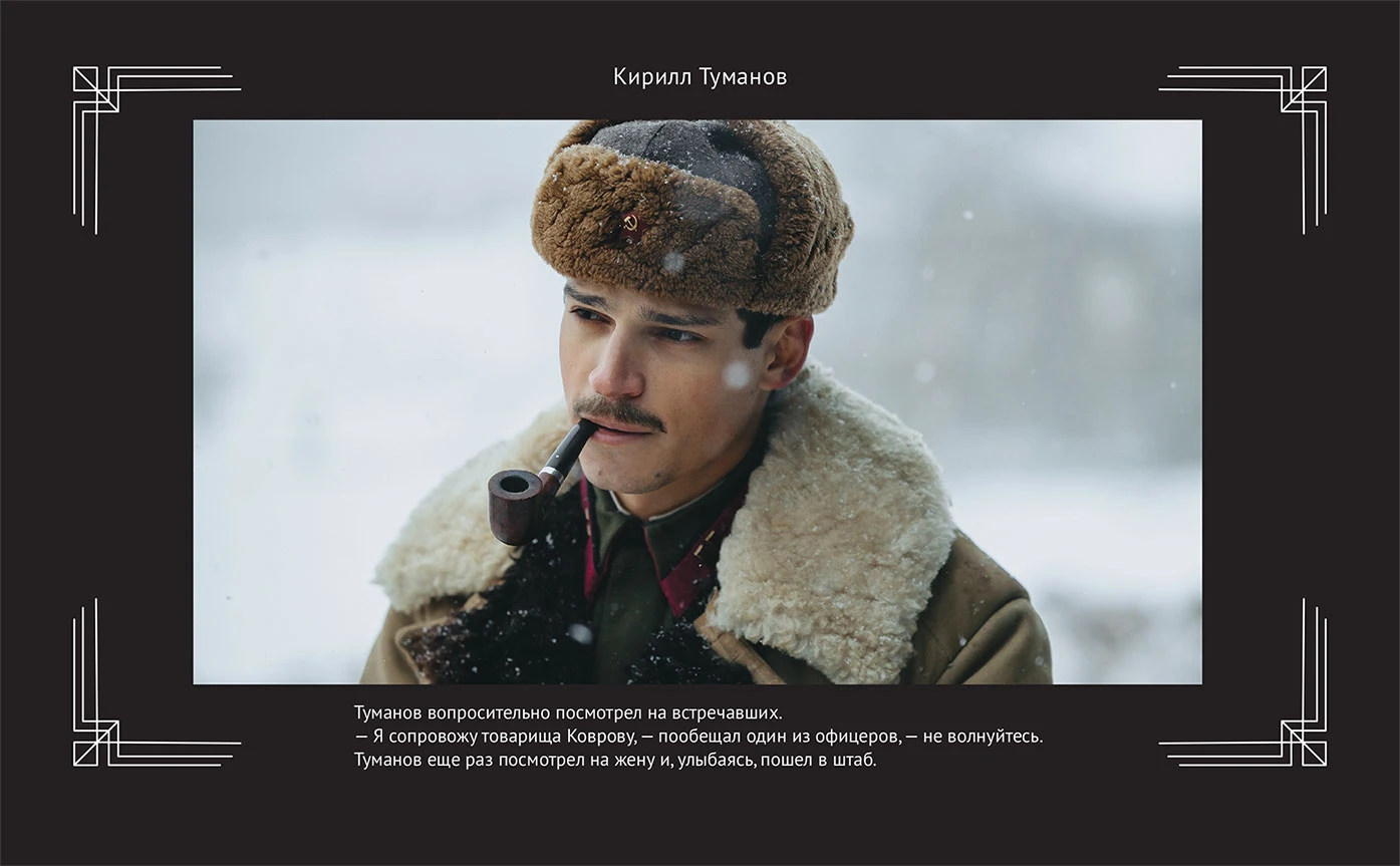 Иллюстрация к книге — Любовь Советского Союза [book-illustration-62.webp]