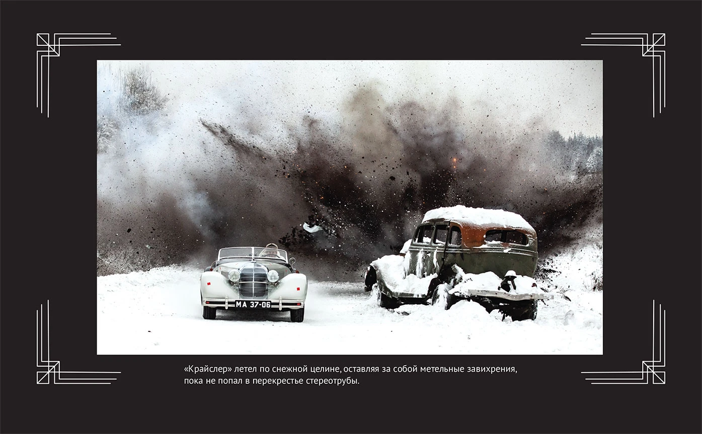 Иллюстрация к книге — Любовь Советского Союза [book-illustration-64.webp]