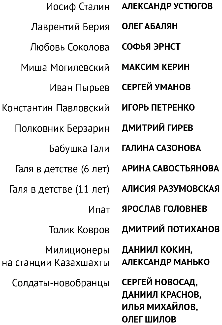 Иллюстрация к книге — Любовь Советского Союза [book-illustration-67.webp]