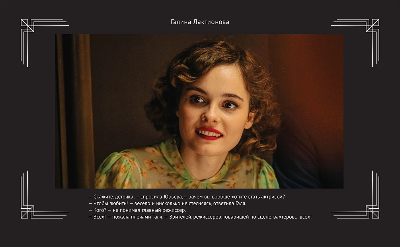 Иллюстрация к книге — Любовь Советского Союза [book-illustration-8.webp]